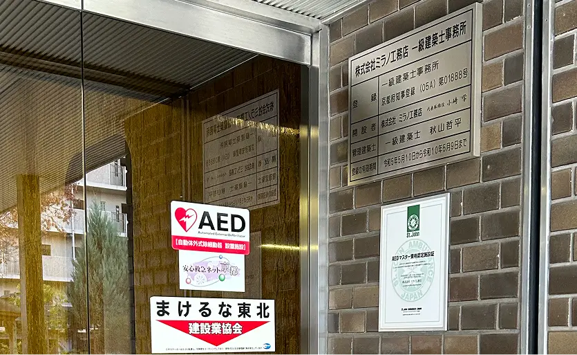 AED(自動体外式除細動器)