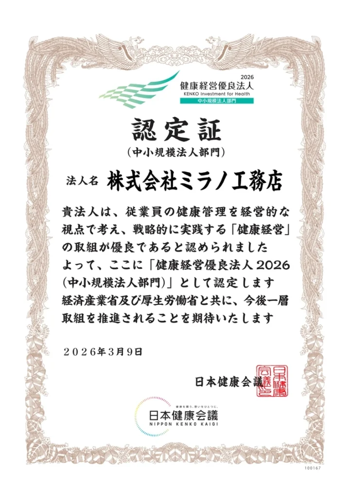 健康経営優良法人認定