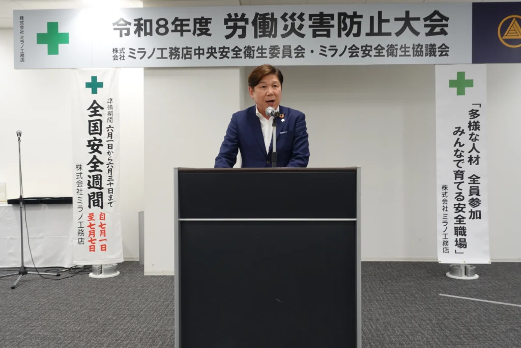 令和8年度労働災害防止大会1