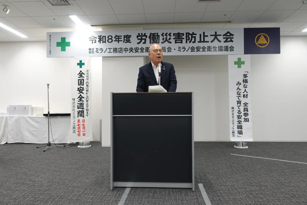 令和8年度労働災害防止大会2