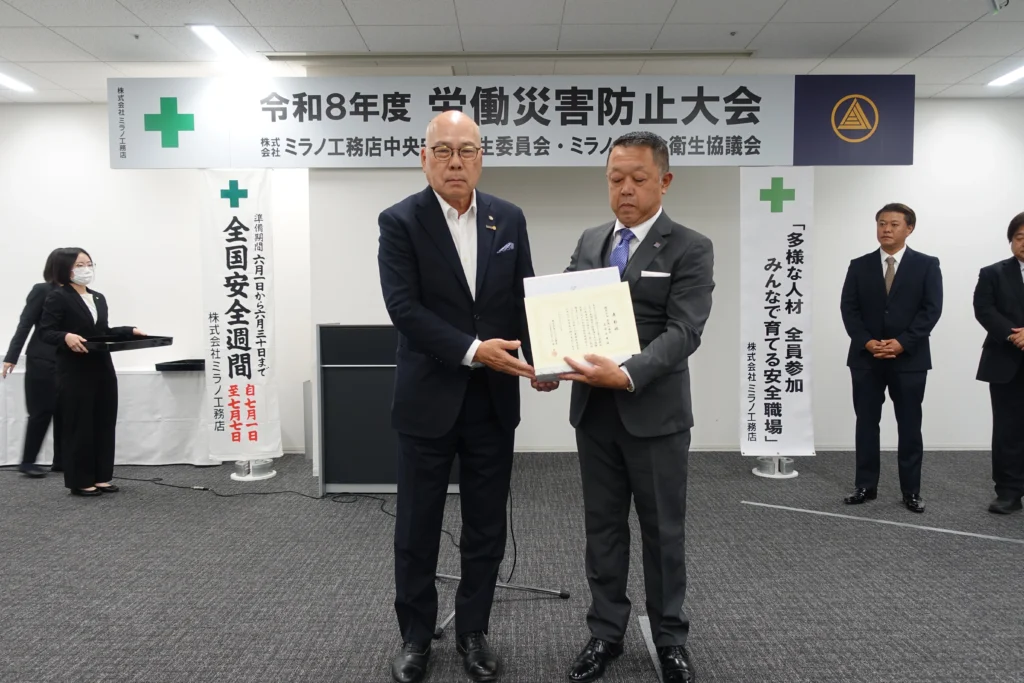 令和8年度労働災害防止大会20