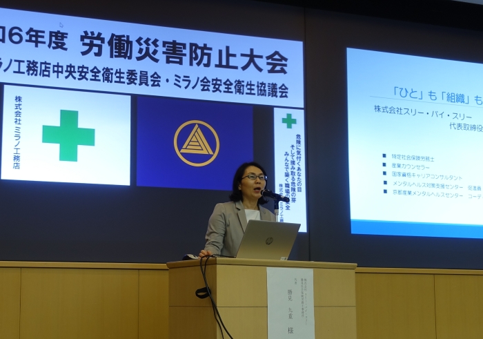 講演『職場の安全のために ～ハラスメント防止研修～』