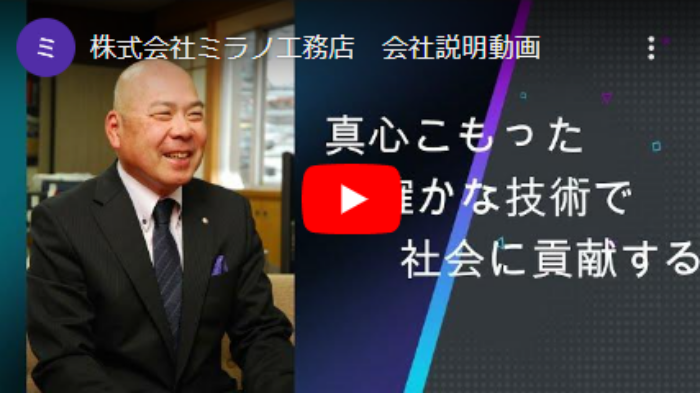 会社説明動画