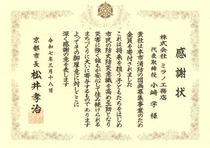 感謝状
